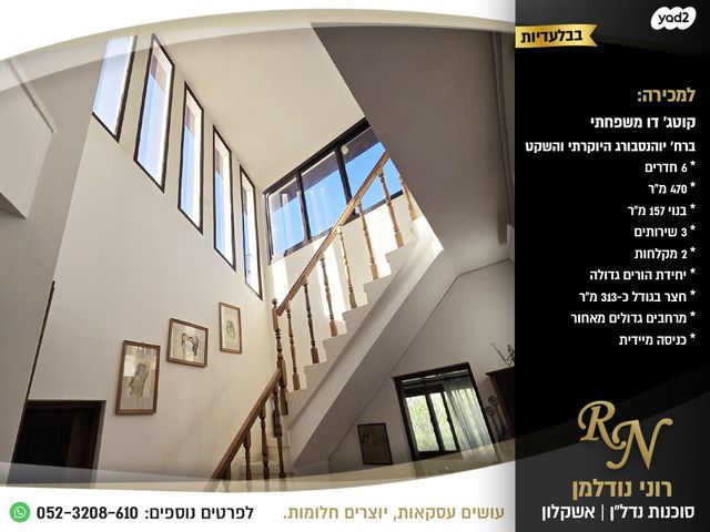 דו משפחתי, אשקלון