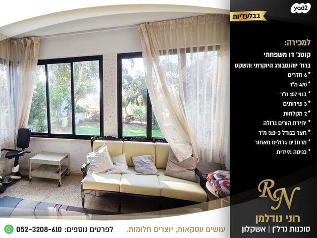 דו משפחתי, אשקלון