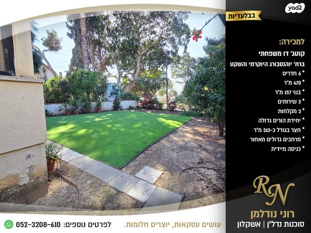 דו משפחתי, אשקלון