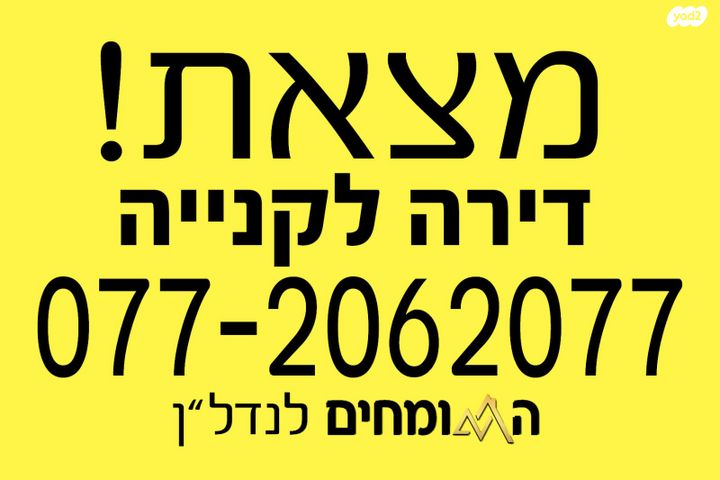 דירה, מרכז העיר, סביניה, הוותיקה, קרית ביאליק