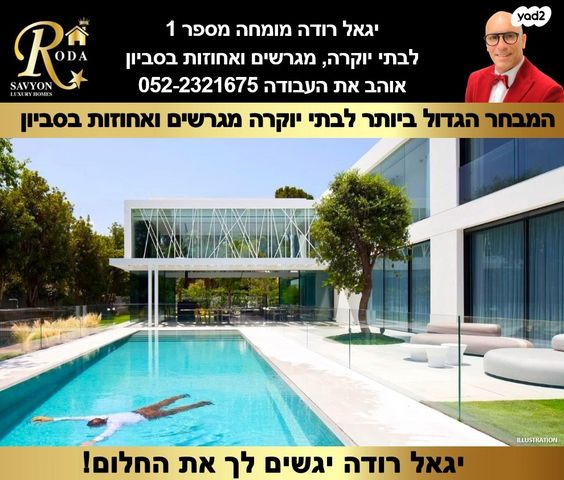 בית פרטי/ קוטג', סביון