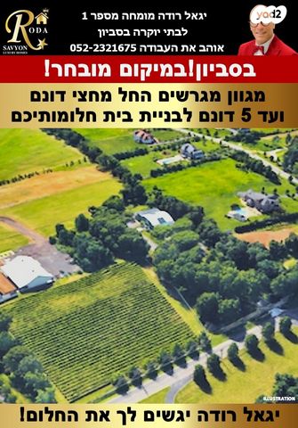 בית פרטי/ קוטג', סביון