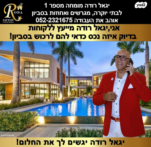 בית פרטי/ קוטג', סביון