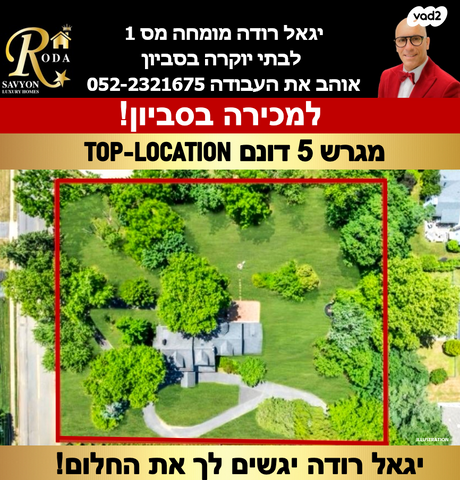 בית פרטי/ קוטג', סביון