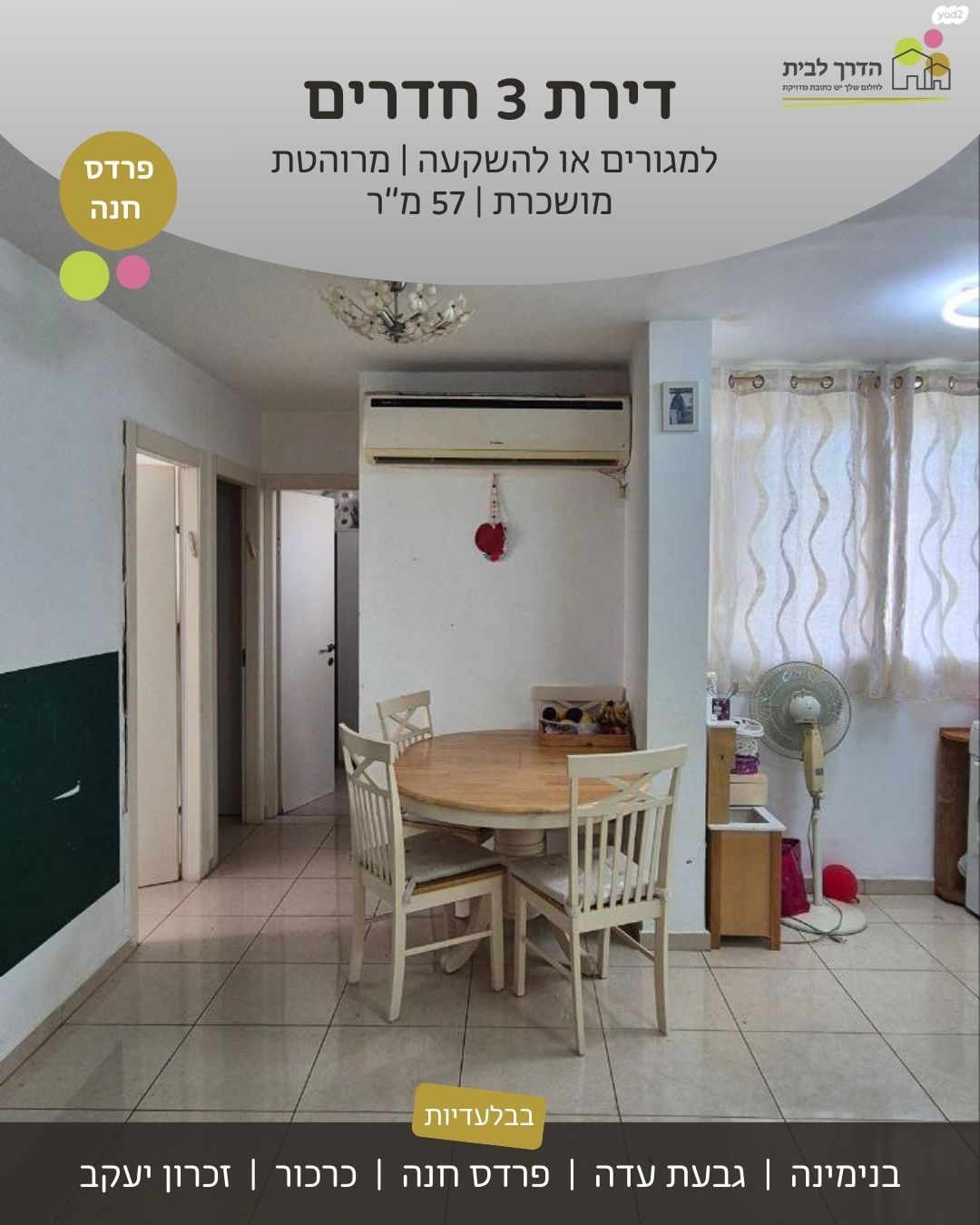 דירה
