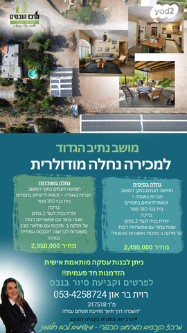 משק חקלאי/ נחלה