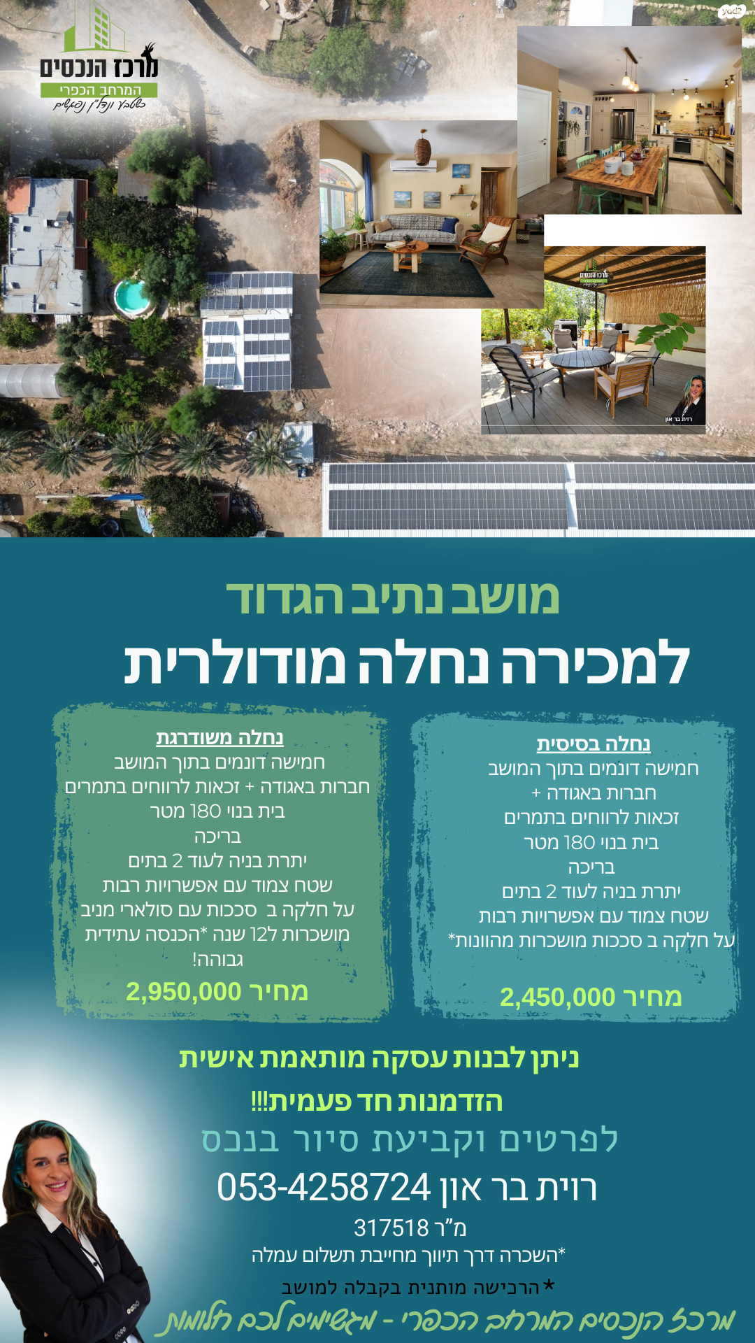 משק חקלאי/ נחלה