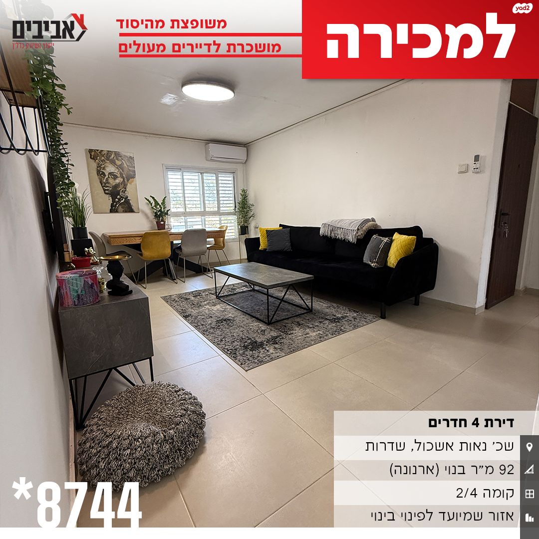 נאות אשכול