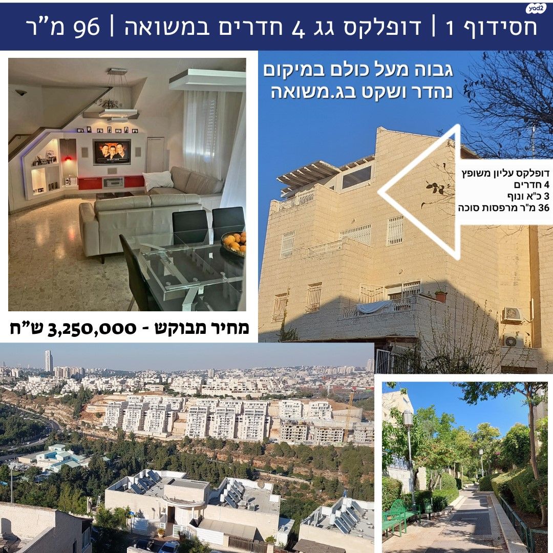 גבעת משואה