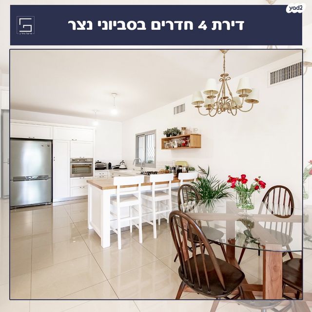 דירה, סביוני נצר סירני, נס ציונה