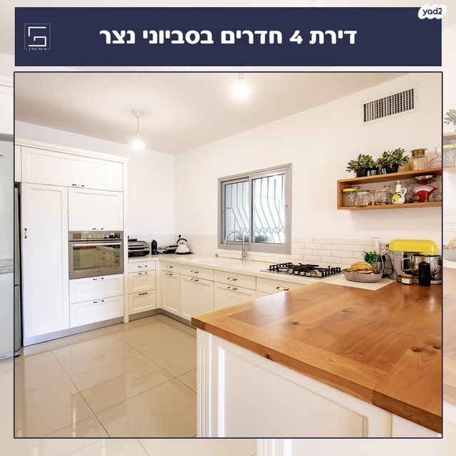 דירה, סביוני נצר סירני, נס ציונה