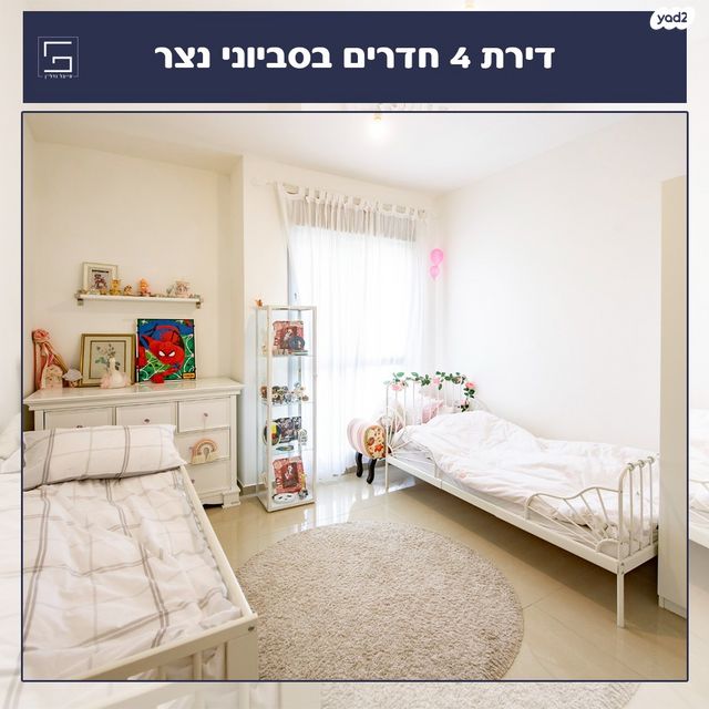 דירה, סביוני נצר סירני, נס ציונה