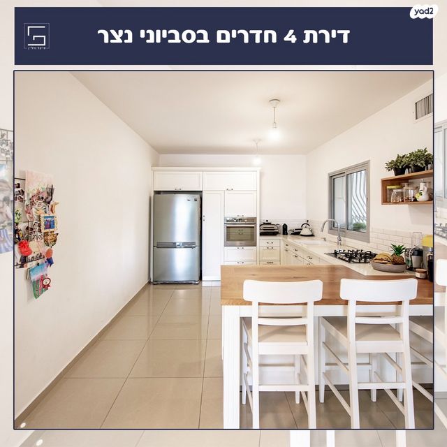 דירה, סביוני נצר סירני, נס ציונה