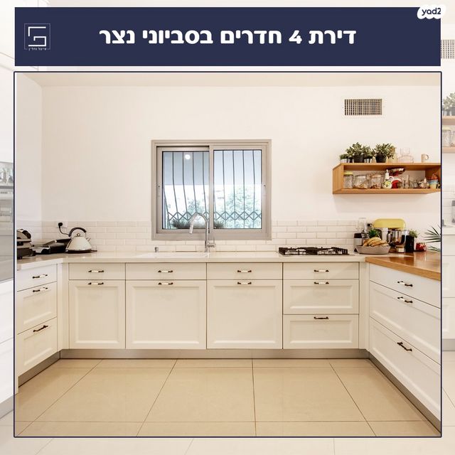 דירה, סביוני נצר סירני, נס ציונה
