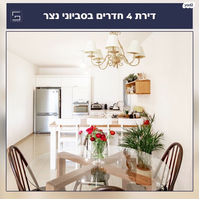 דירה, סביוני נצר סירני, נס ציונה