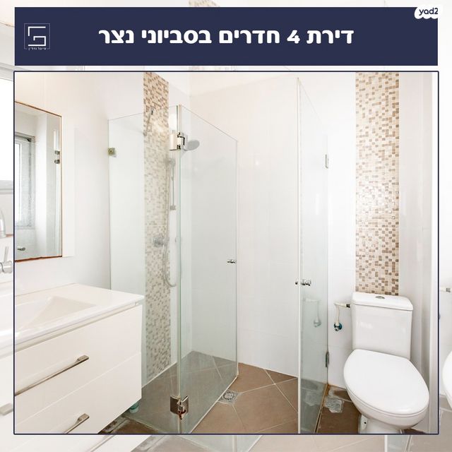 דירה, סביוני נצר סירני, נס ציונה