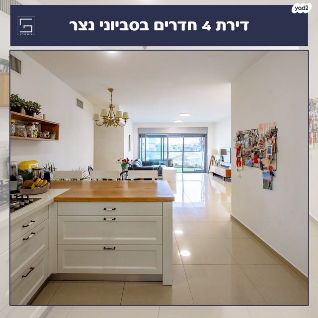 סביוני נצר סירני