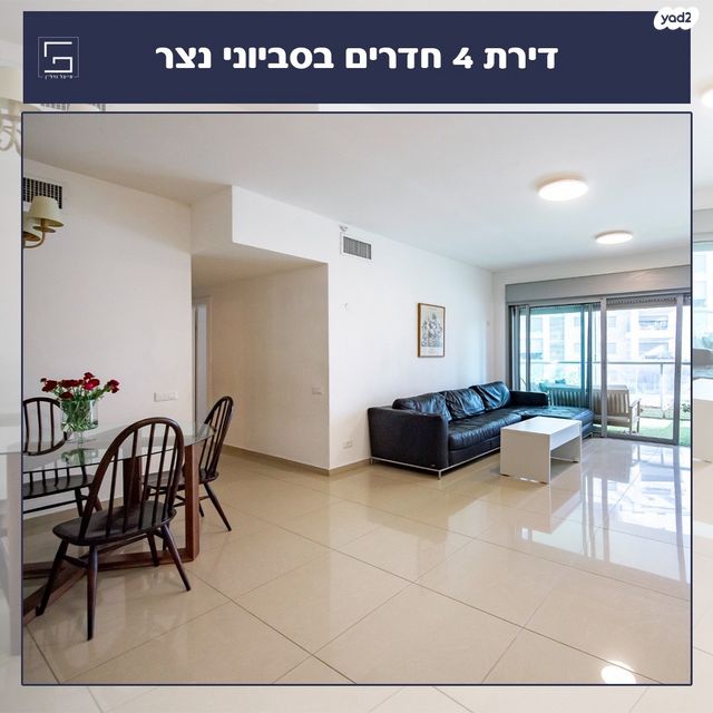 דירה, סביוני נצר סירני, נס ציונה