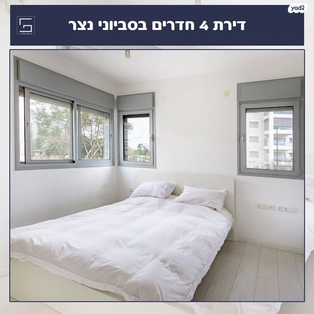 דירה, סביוני נצר סירני, נס ציונה