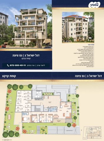 דירת גן, דגל ישראל, מרכז מערבי, נס ציונה