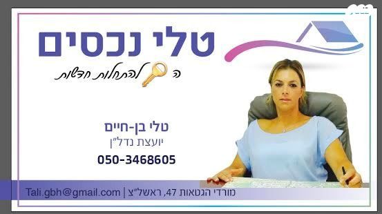 דירה, משה לוי, נאות שמיר, רמלה