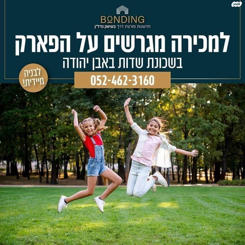 מגרשים