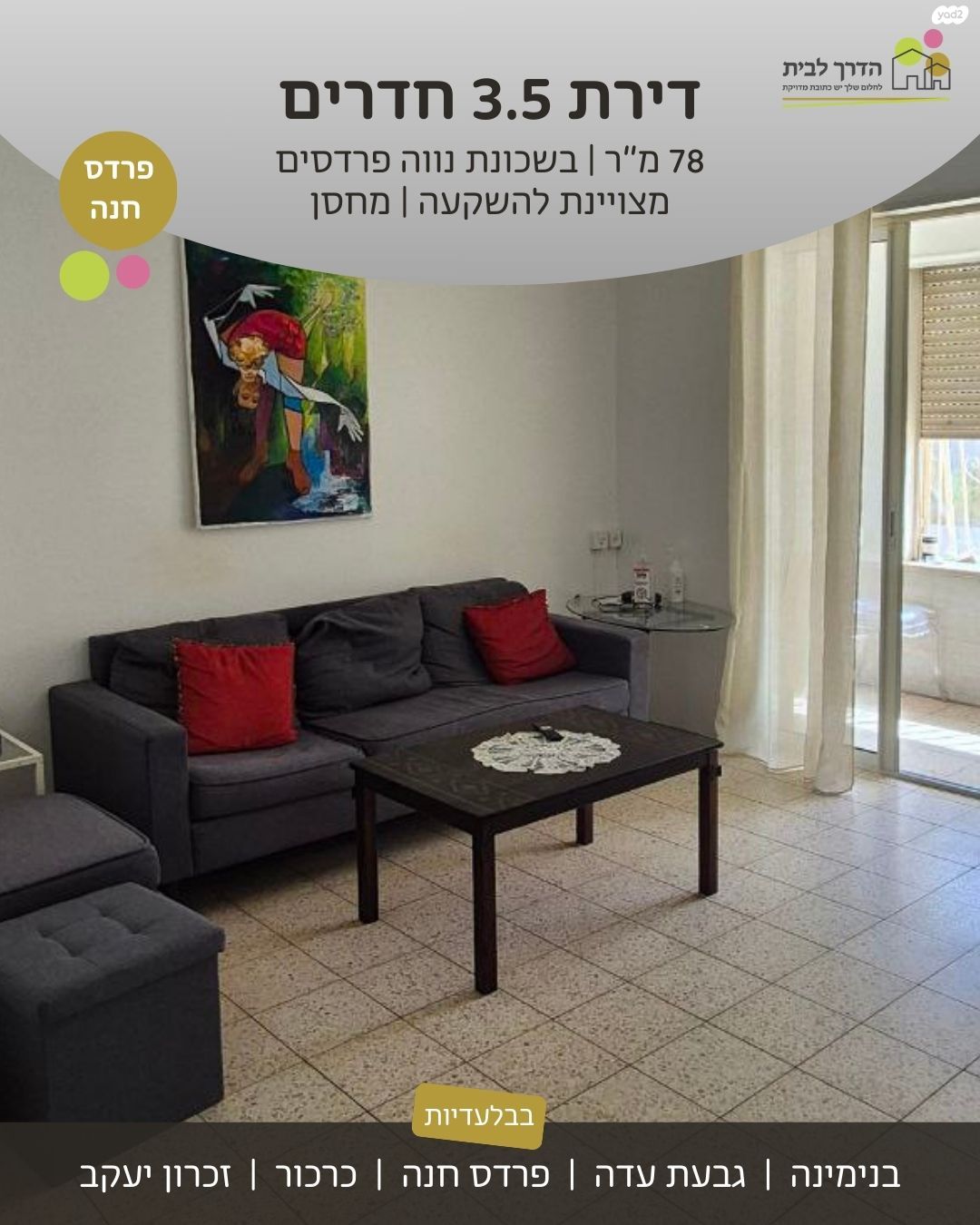 דירה