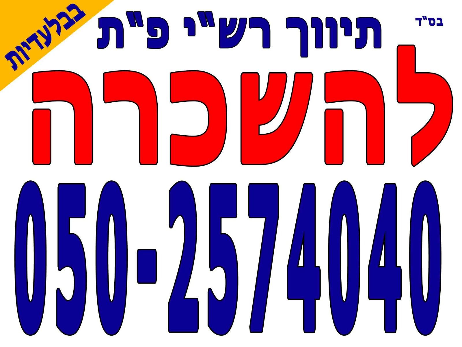 האילנות 