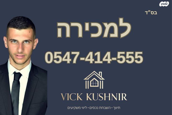 גג/ פנטהאוז, אלכסנדר זייד, קרית חיים מזרחית, חיפה