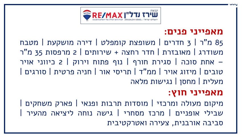 דירה, השקד, מבשרת ציון