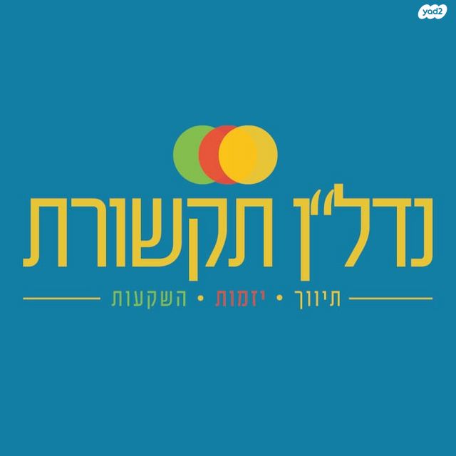 דירה, תל אביב יפו