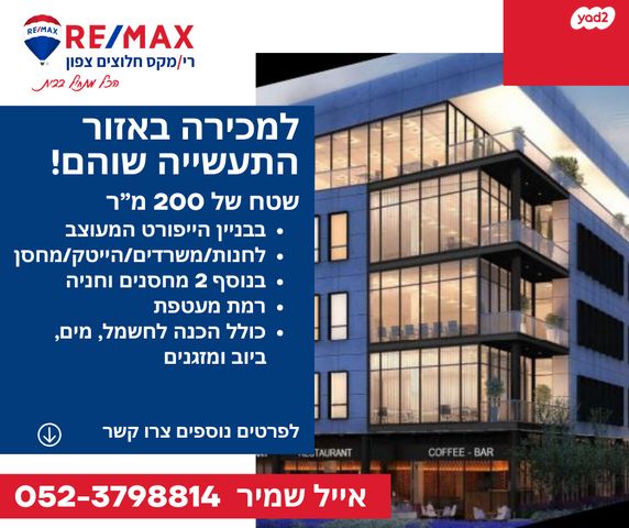 אזור התעשייה