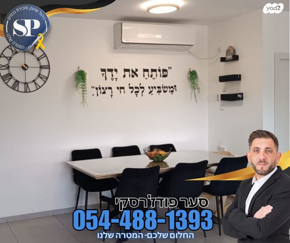 דירה, העליה, עפולה