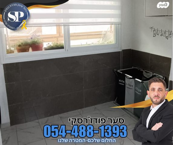 דירה, העליה, עפולה