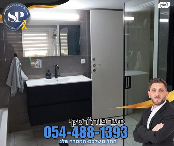 דירה, העליה, עפולה