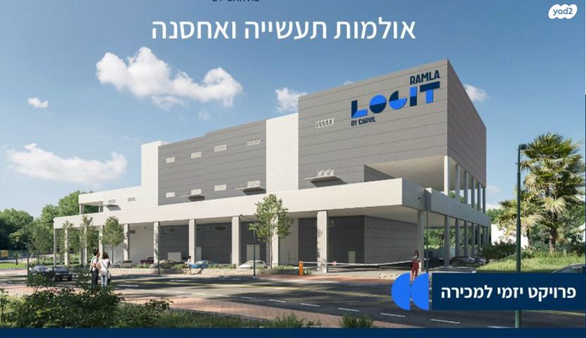 מבני תעשיה, רמלה