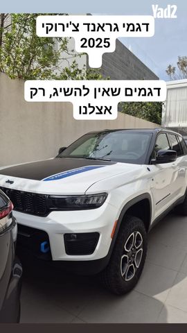 מודעת רכב ג'יפ גרנד צ'ירוקי 1