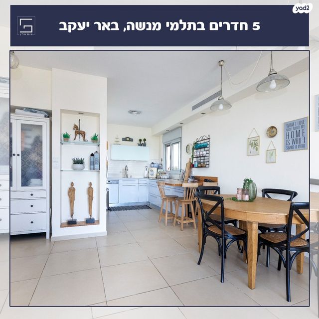 דירה, חתני פרס ישראל, באר יעקב