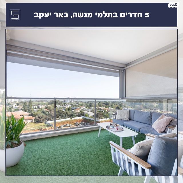 דירה, חתני פרס ישראל, באר יעקב