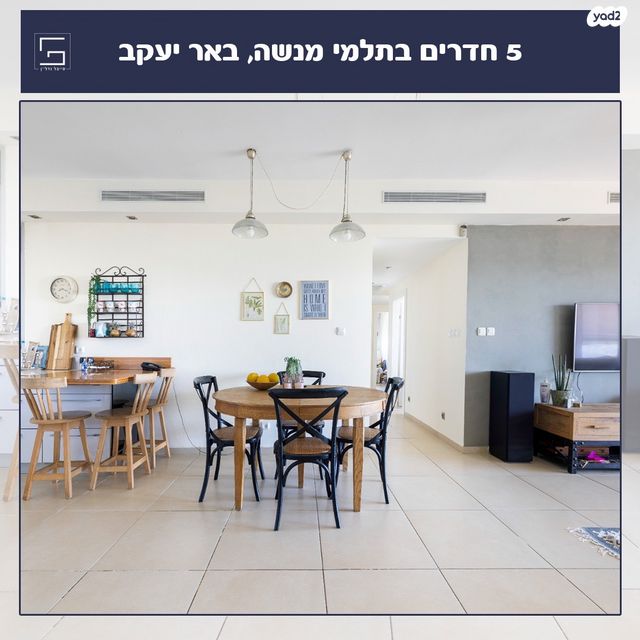 דירה, חתני פרס ישראל, באר יעקב