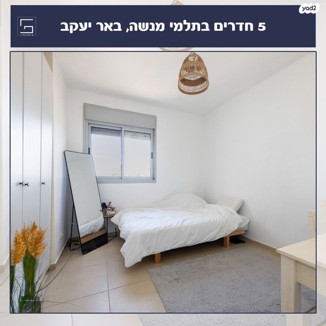 דירה, חתני פרס ישראל, באר יעקב