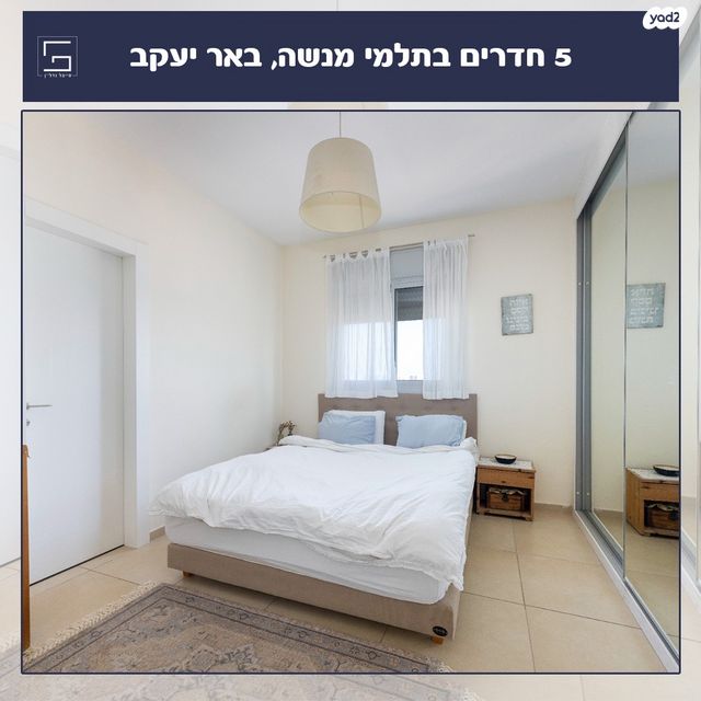 דירה, חתני פרס ישראל, באר יעקב