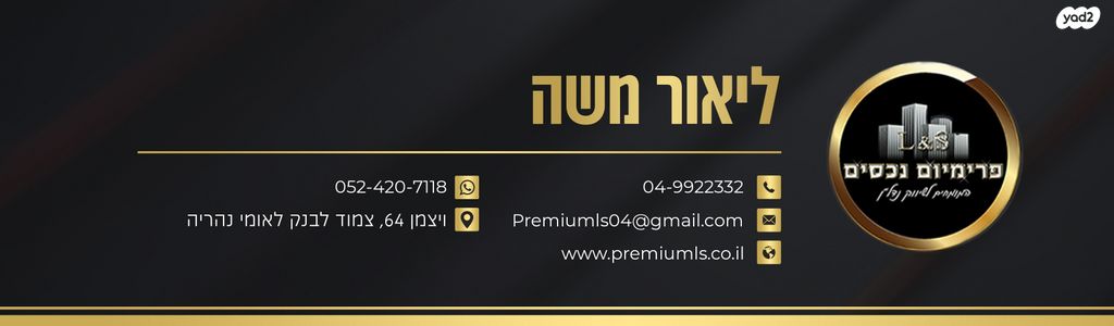 משרדים, וייצמן, נהריה