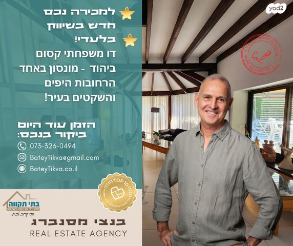 בית פרטי/ קוטג', גבעת אוויה, יהוד מונוסון