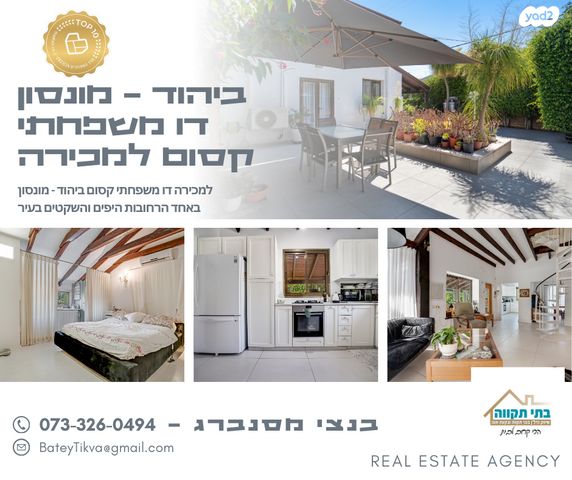 בית פרטי/ קוטג', גבעת אוויה, יהוד מונוסון