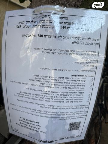 דירה, בן יהודה, הצפון הישן - צפון, תל אביב יפו