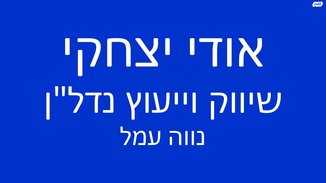 נווה עמל