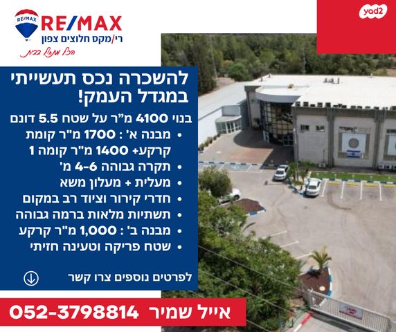 אזור תעשיה רמת גבריאל צפון