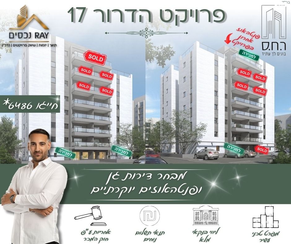הדרור 
