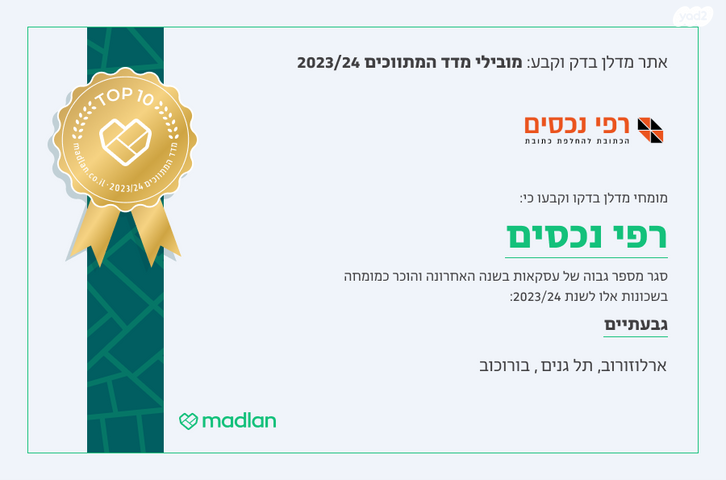 דירה, בורוכוב, גבעתיים